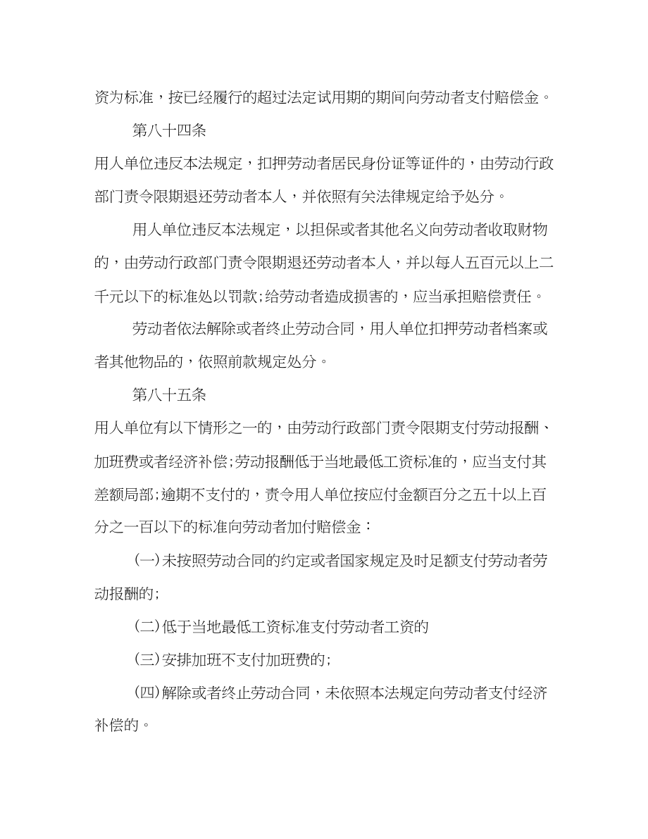 2023年劳动合同法的法律责任.docx_第2页