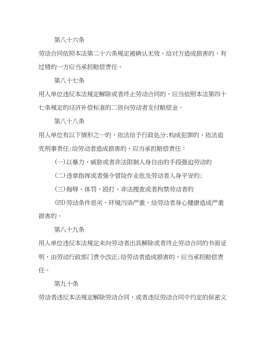 2023年劳动合同法的法律责任.docx_第3页