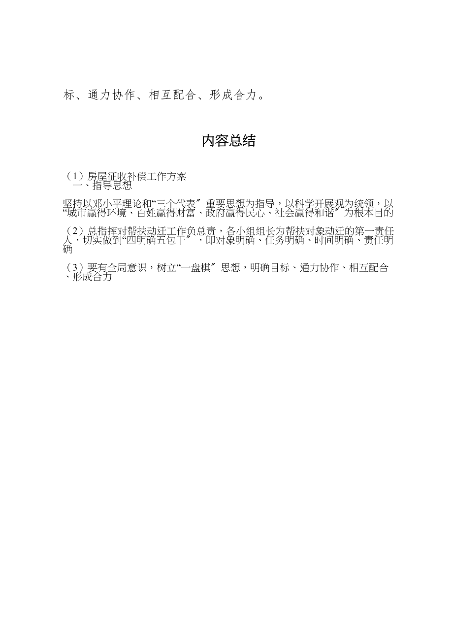 2023年房屋征收补偿工作方案.doc_第3页