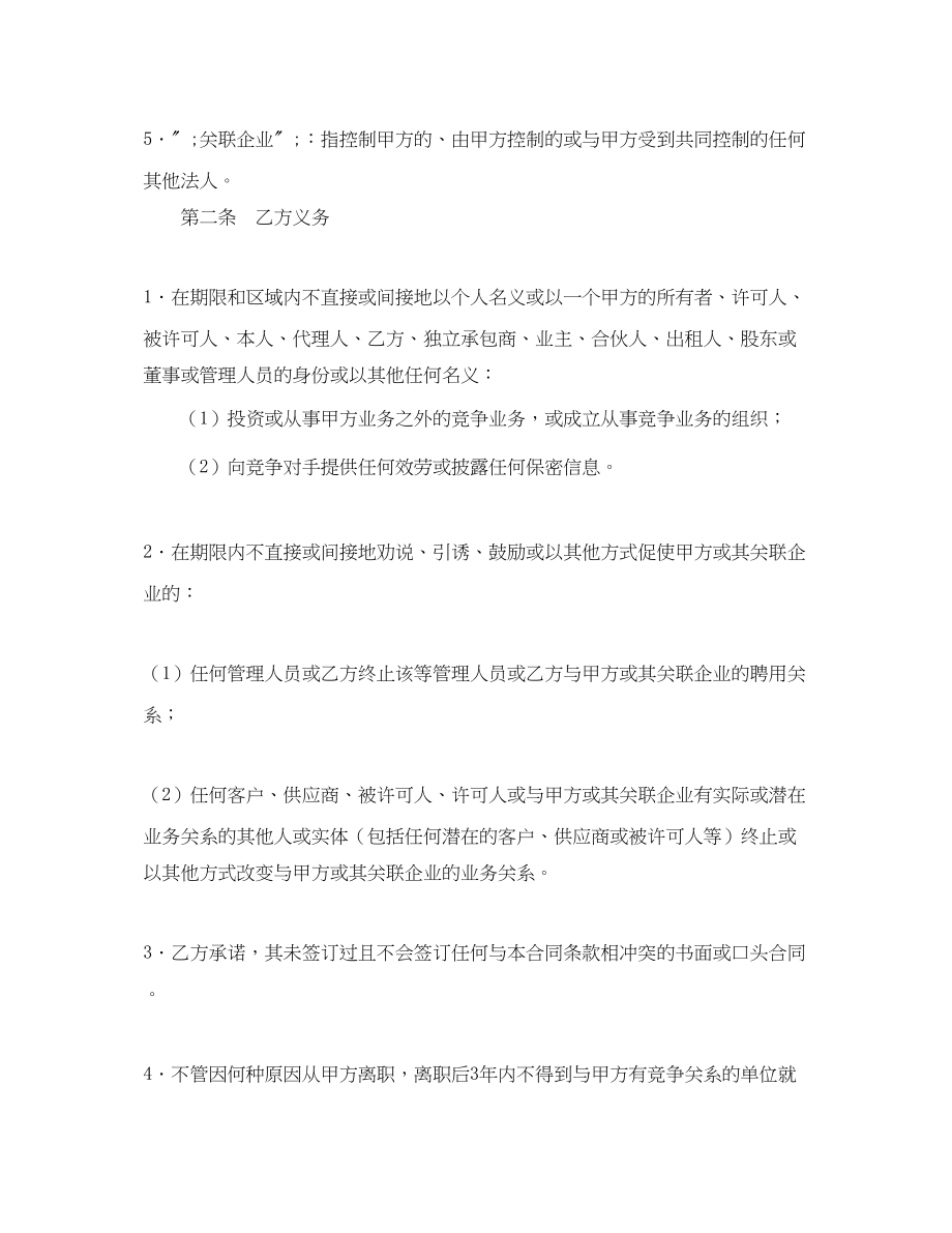 2023年竞业限制合同.docx_第2页