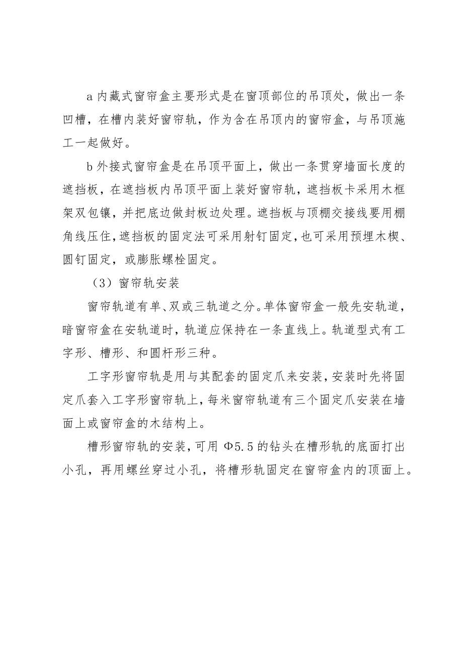 2023年窗帘制作及安装合同新编.docx_第2页