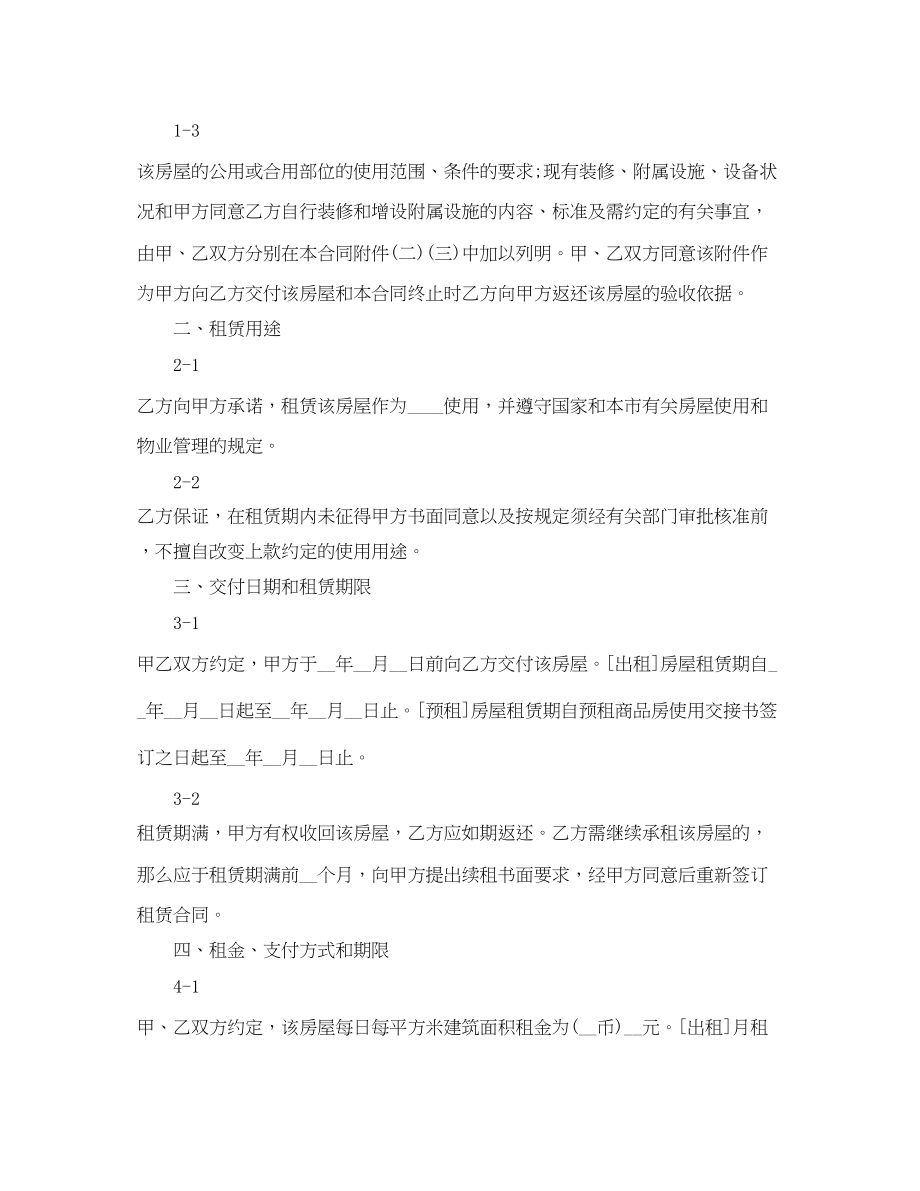 2023年商品房屋的租赁合同范本.docx_第2页