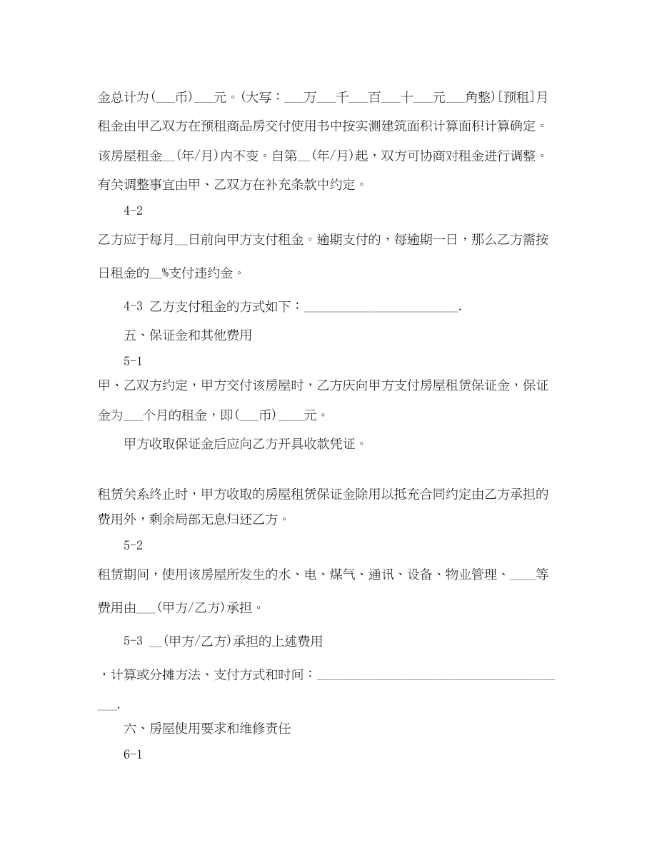 2023年商品房屋的租赁合同范本.docx_第3页