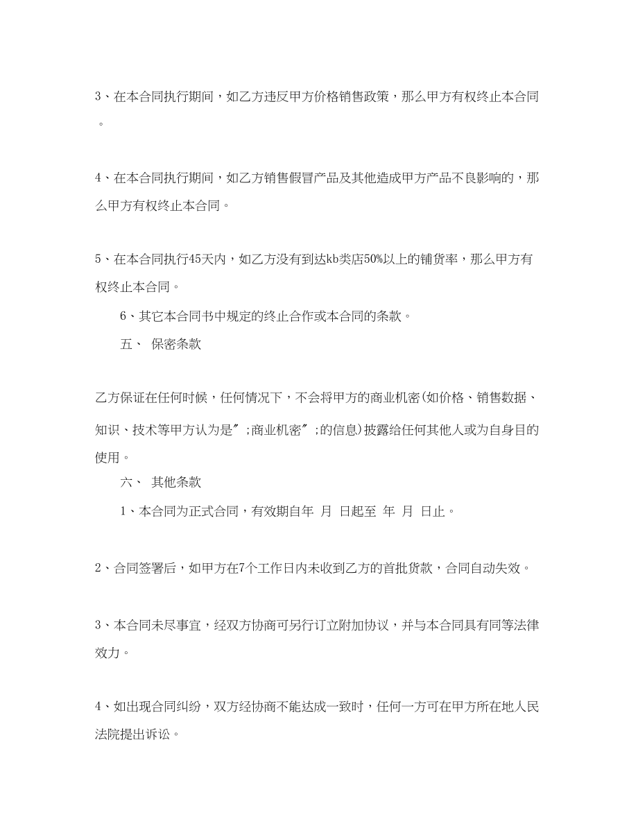 2023年商品销售合同4篇2.docx_第2页