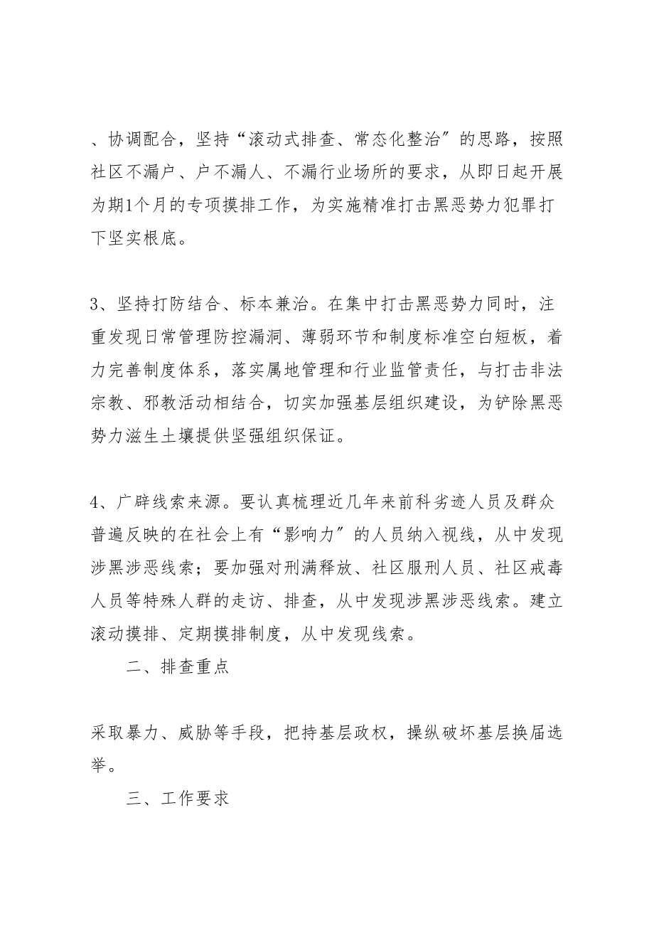 2023年扫黑除恶专项斗争排查工作方案.doc_第2页