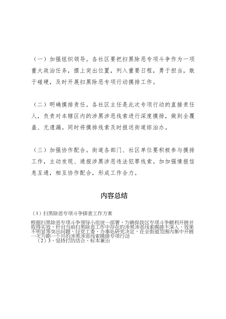 2023年扫黑除恶专项斗争排查工作方案.doc_第3页