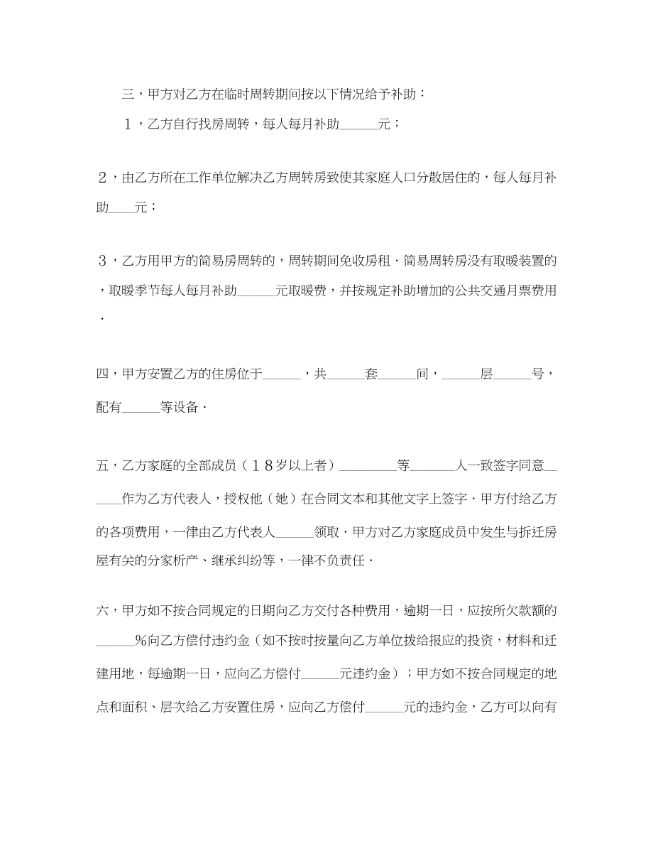 2023年建筑工程拆迁房屋合同.docx_第2页