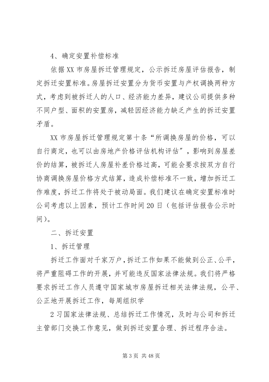 2023年拆迁工作方案大全新编.docx_第3页