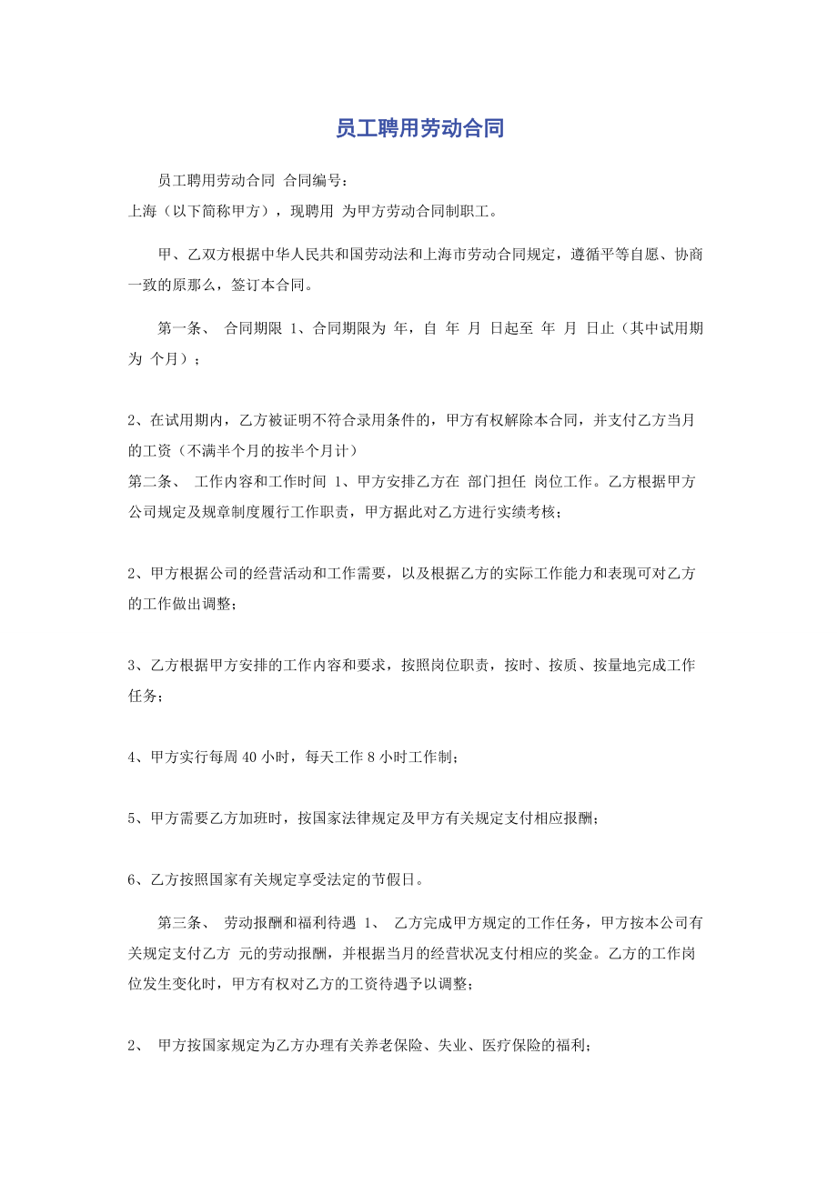 2023年员工聘用劳动合同.docx_第1页