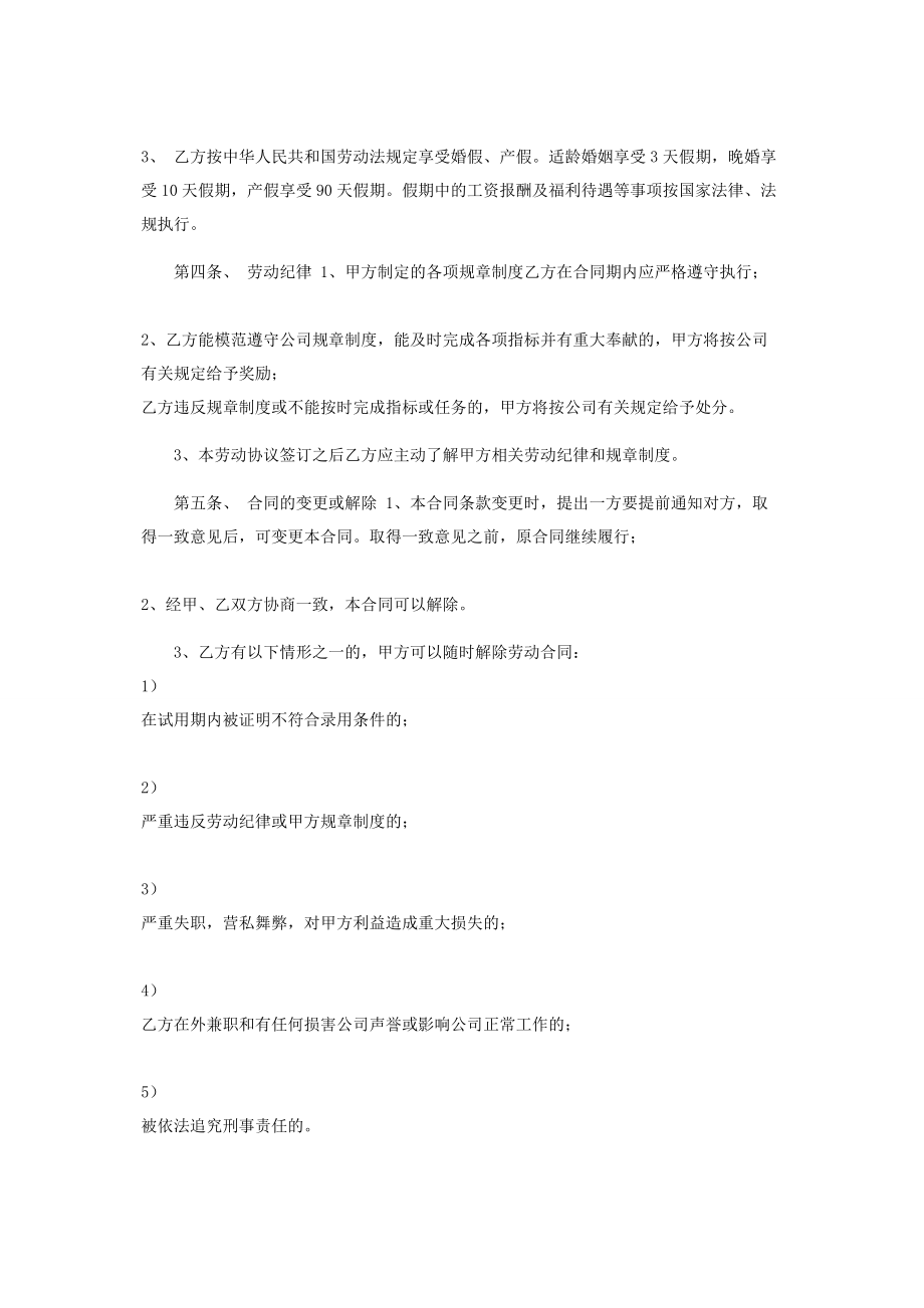 2023年员工聘用劳动合同.docx_第2页