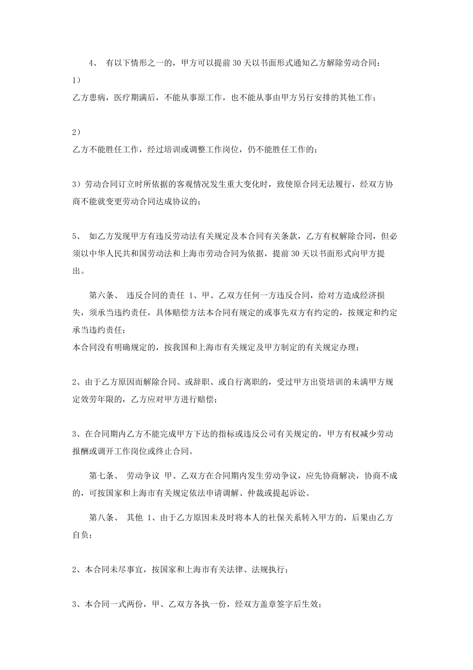 2023年员工聘用劳动合同.docx_第3页