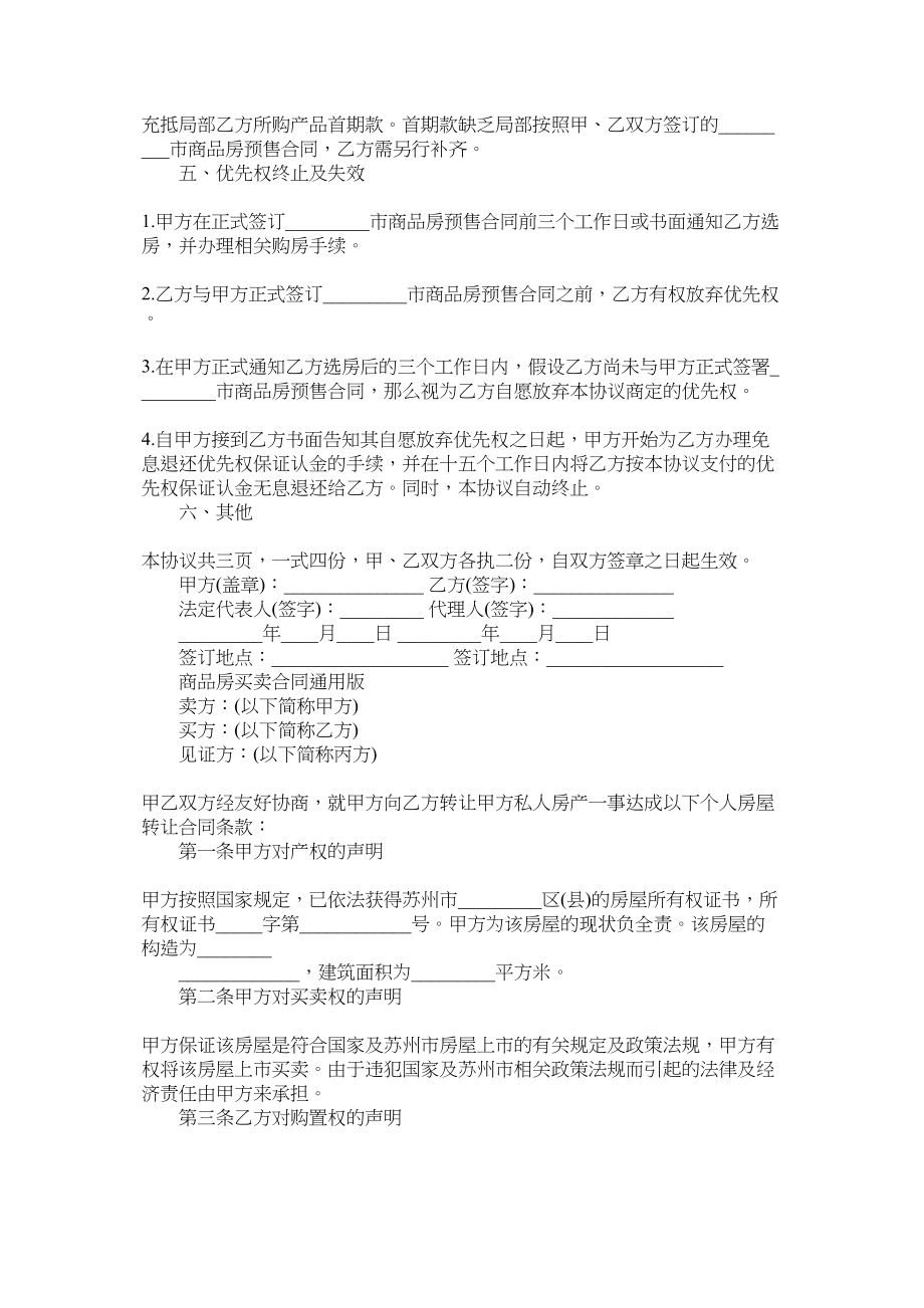 2023年城市商品房买卖合同范本.docx_第2页