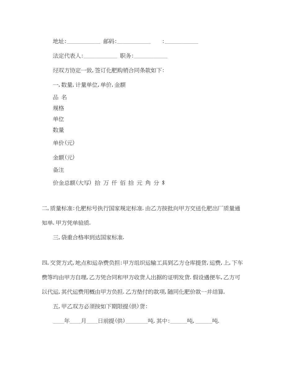 2023年化肥购销合同.docx_第3页