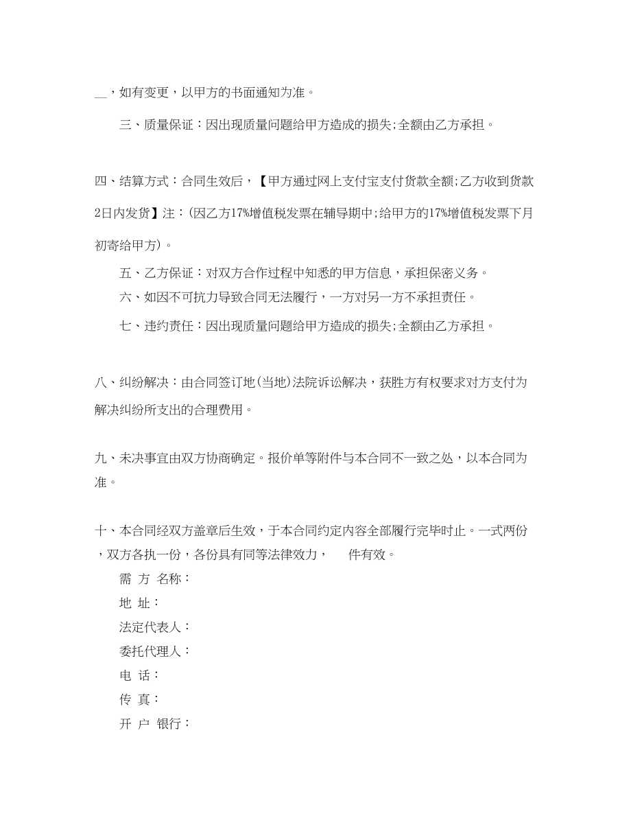 2023年润滑油购销合同书范本.docx_第2页