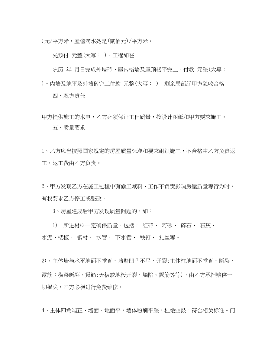 2023年农村建房包工合同.docx_第2页