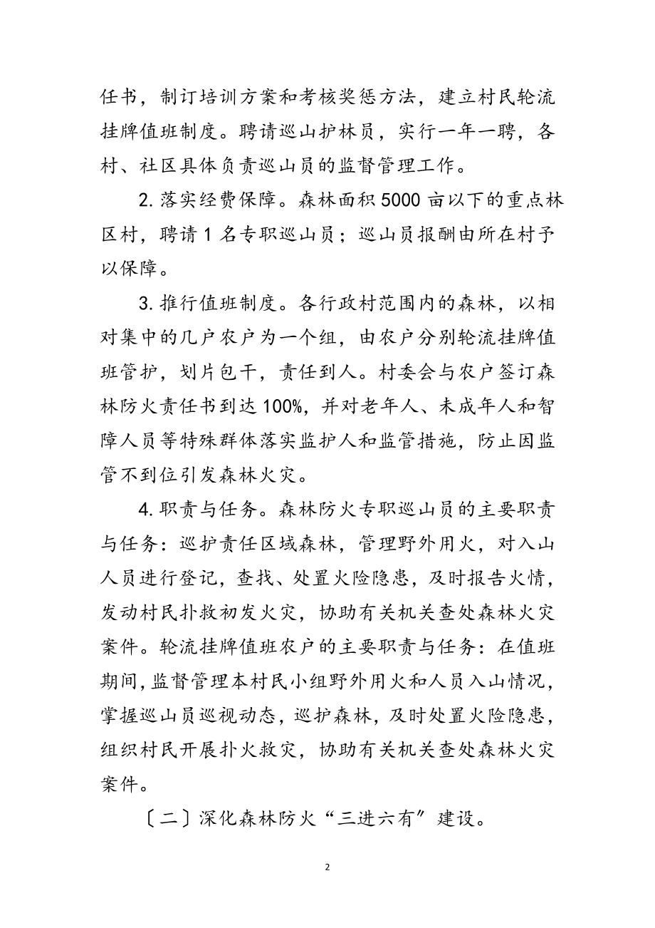 2023年提升基层森林防火能力工作方案范文.doc_第2页