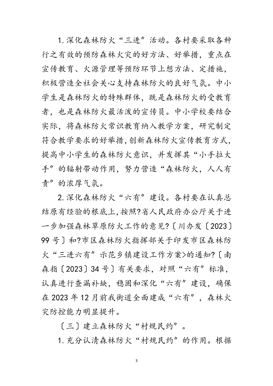 2023年提升基层森林防火能力工作方案范文.doc_第3页