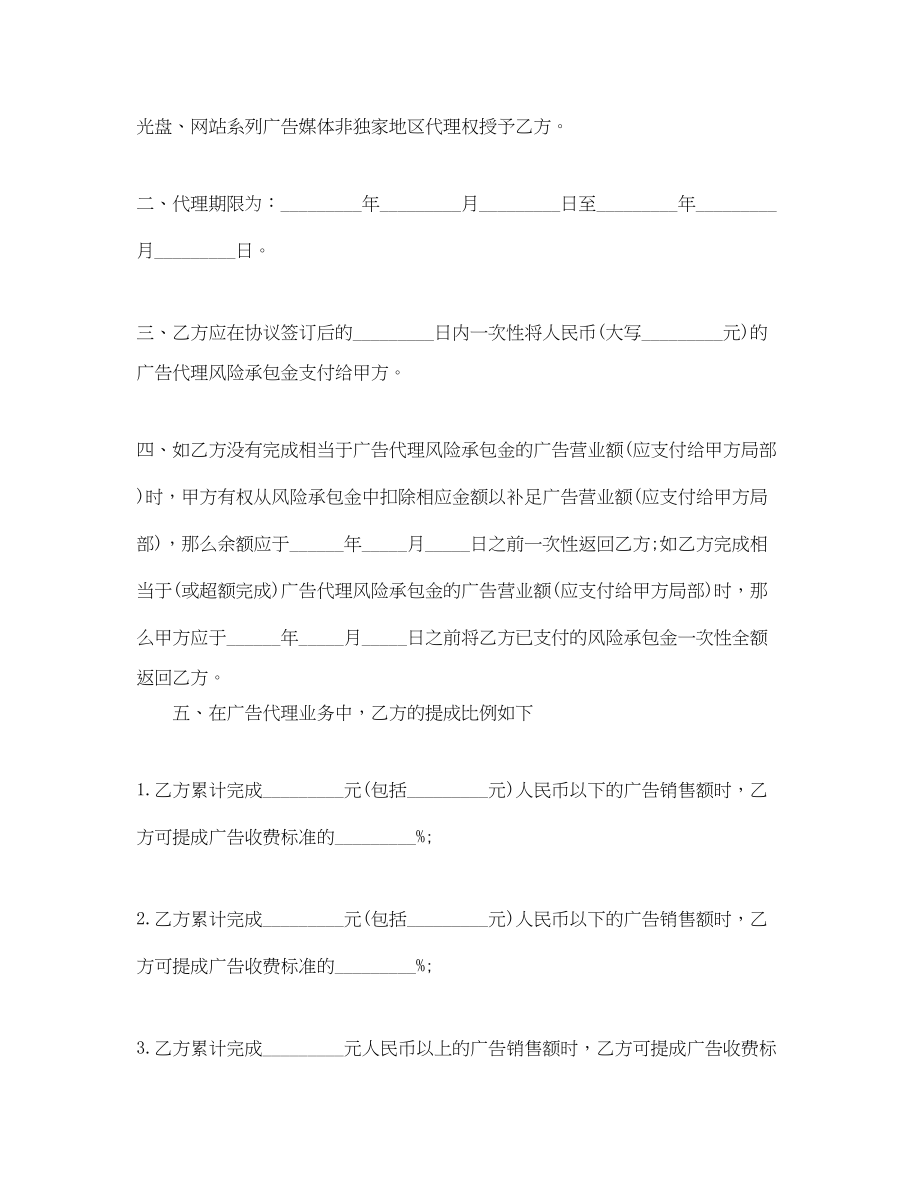 2023年简单版的广告代理合同.docx_第2页