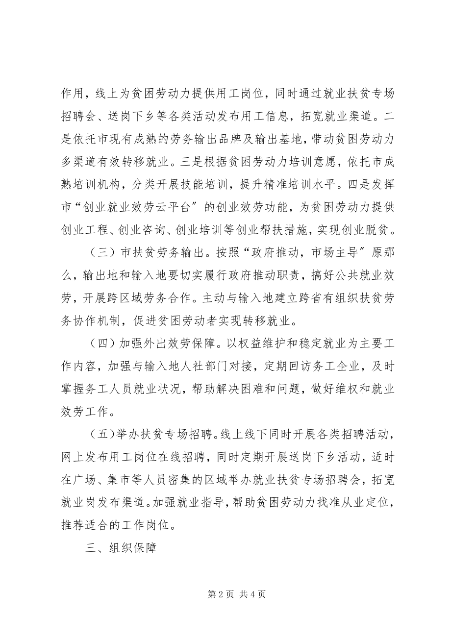 2023年扶贫劳务协作工作方案.docx_第2页