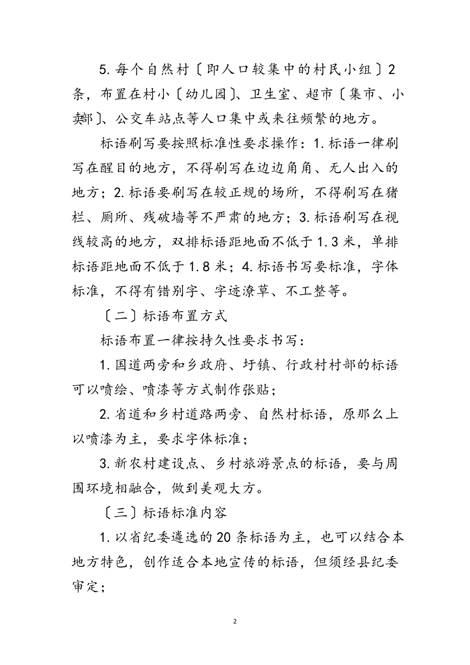 2023年提升扶贫纪律宣传工作方案范文.doc_第2页