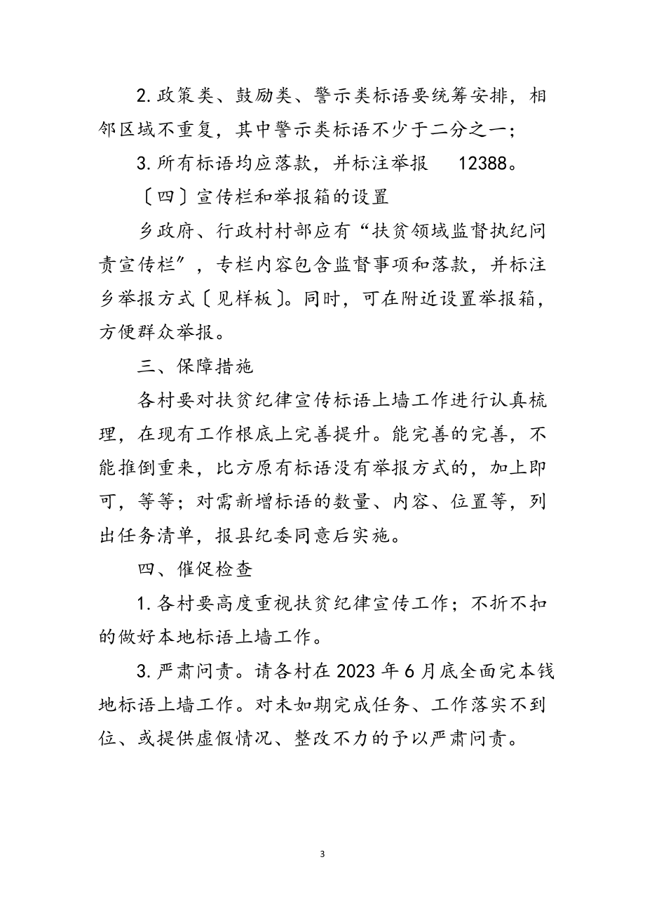 2023年提升扶贫纪律宣传工作方案范文.doc_第3页