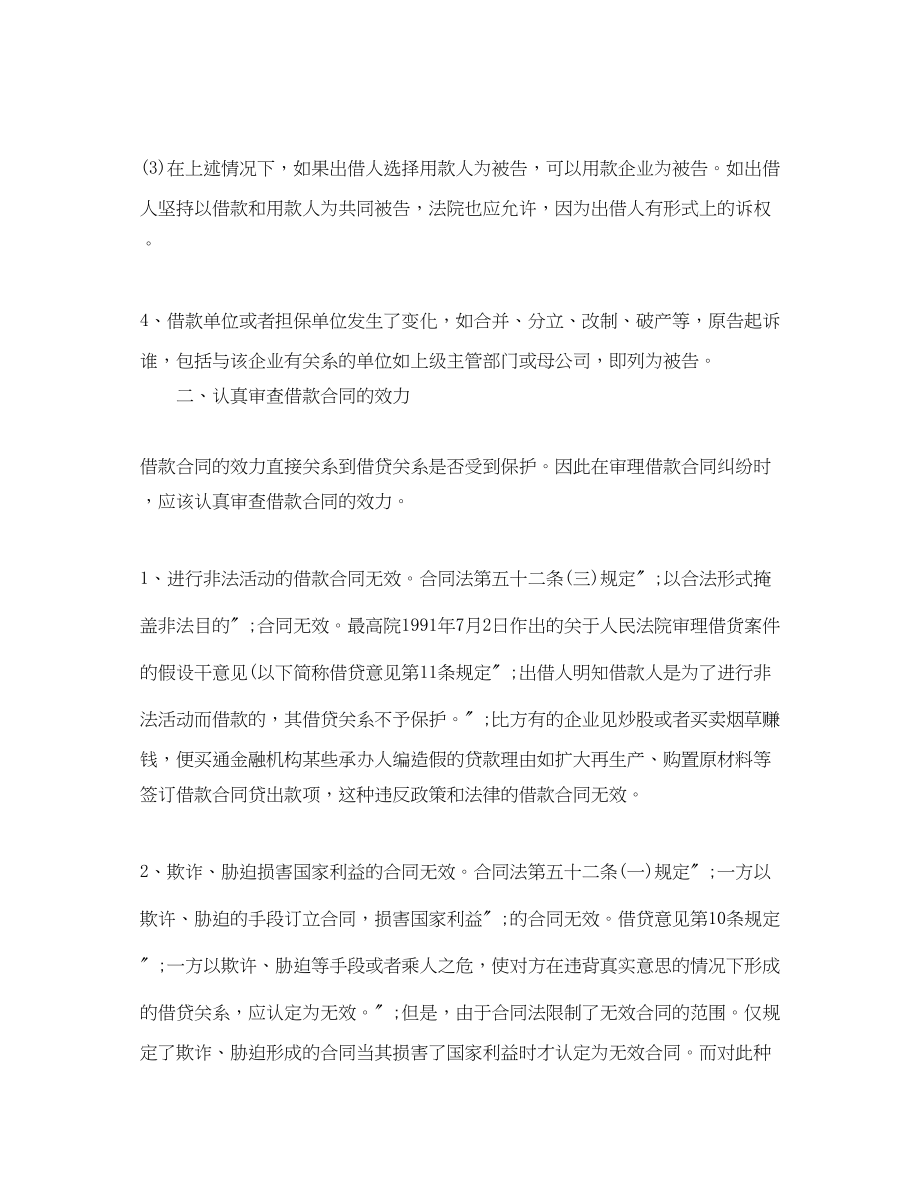 2023年借款合同纠纷案件中的四个注意事项.docx_第2页