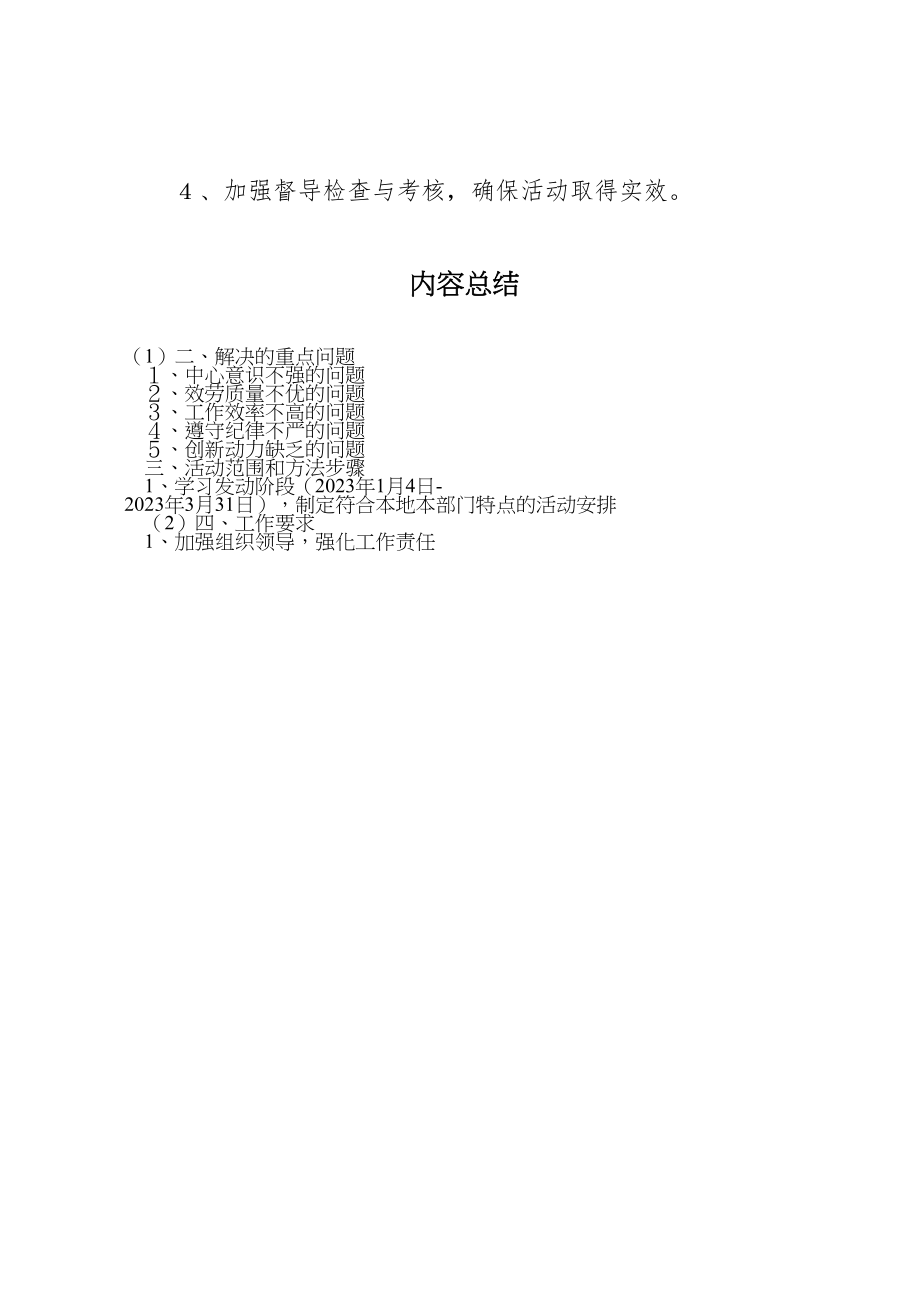 2023年城投公司整风肃纪工作方案.doc_第3页