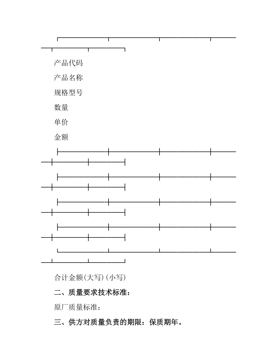 2021年定购合同(4篇).docx_第3页