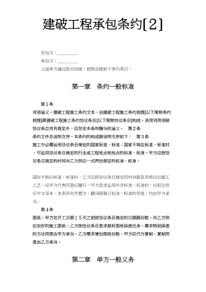 2023年建筑行业建设工程承包合同２.docx