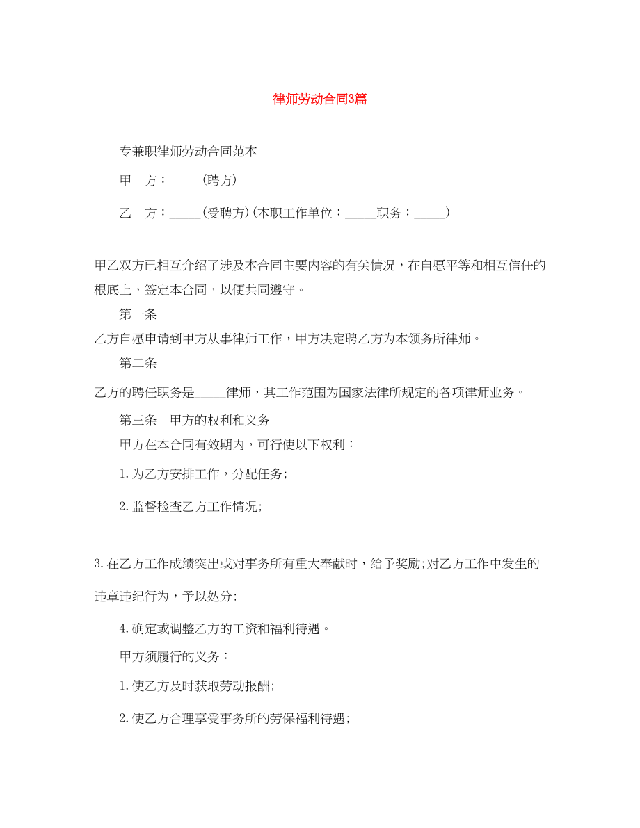 2023年律师劳动合同3篇.docx_第1页