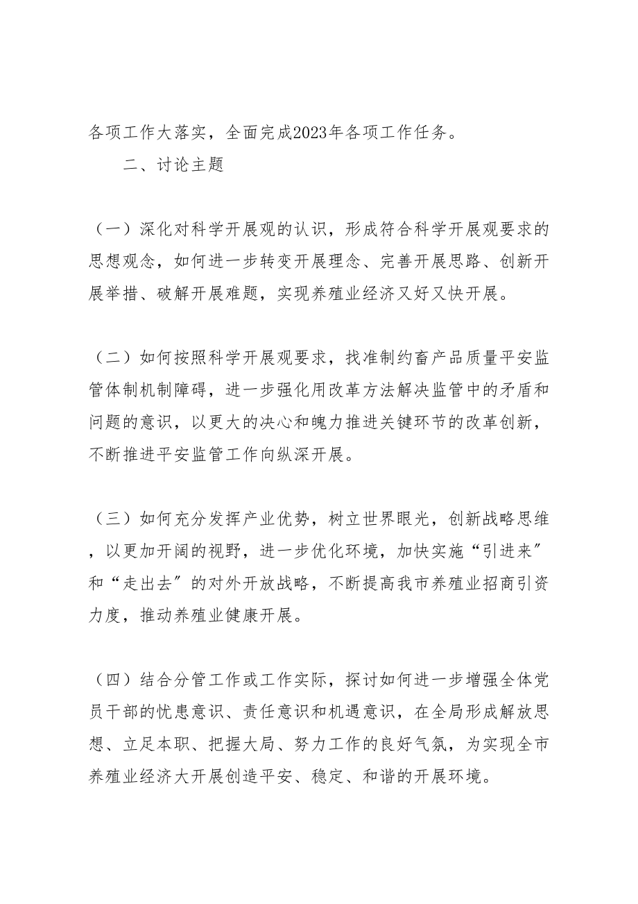 2023年市畜牧水产局开展解放思想大讨论活动工作方案.doc_第2页