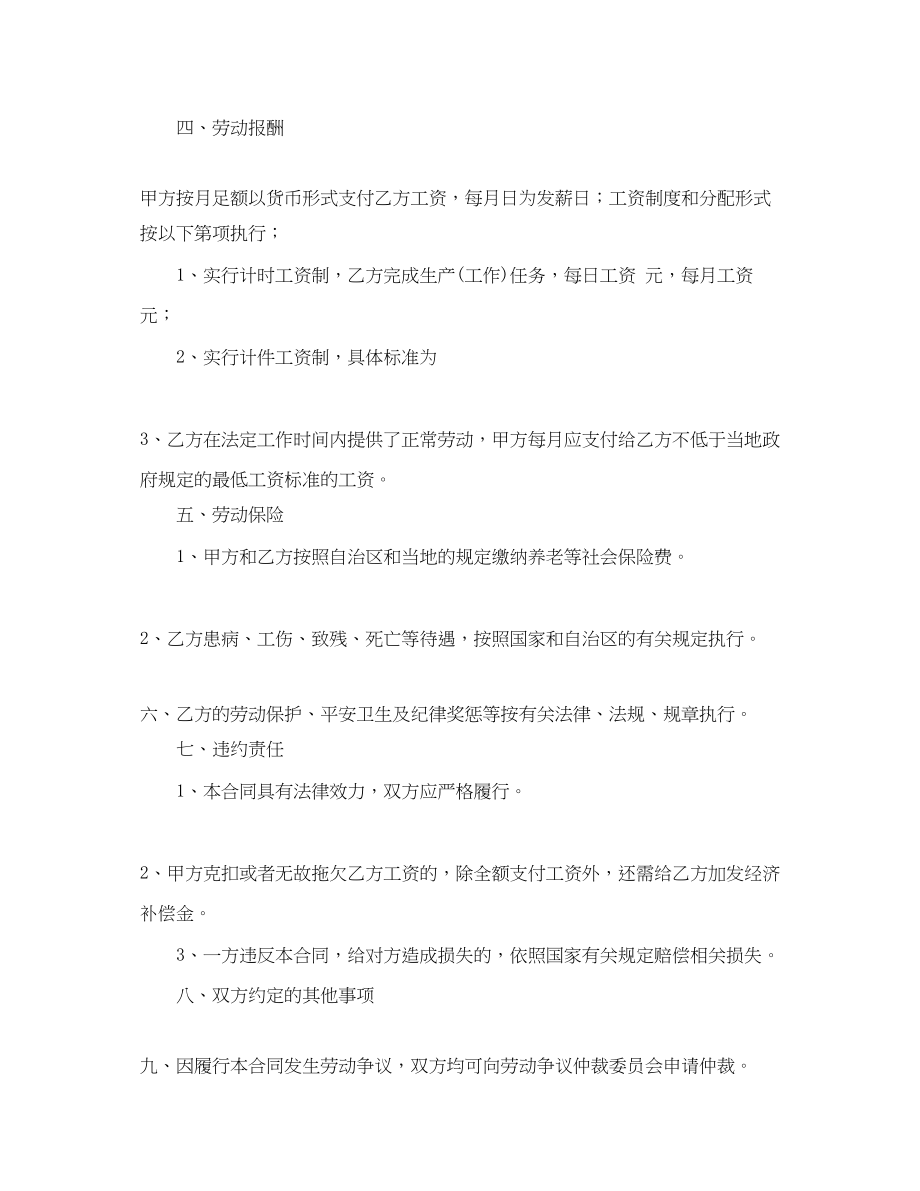 2023年劳动合同3篇4.docx_第2页