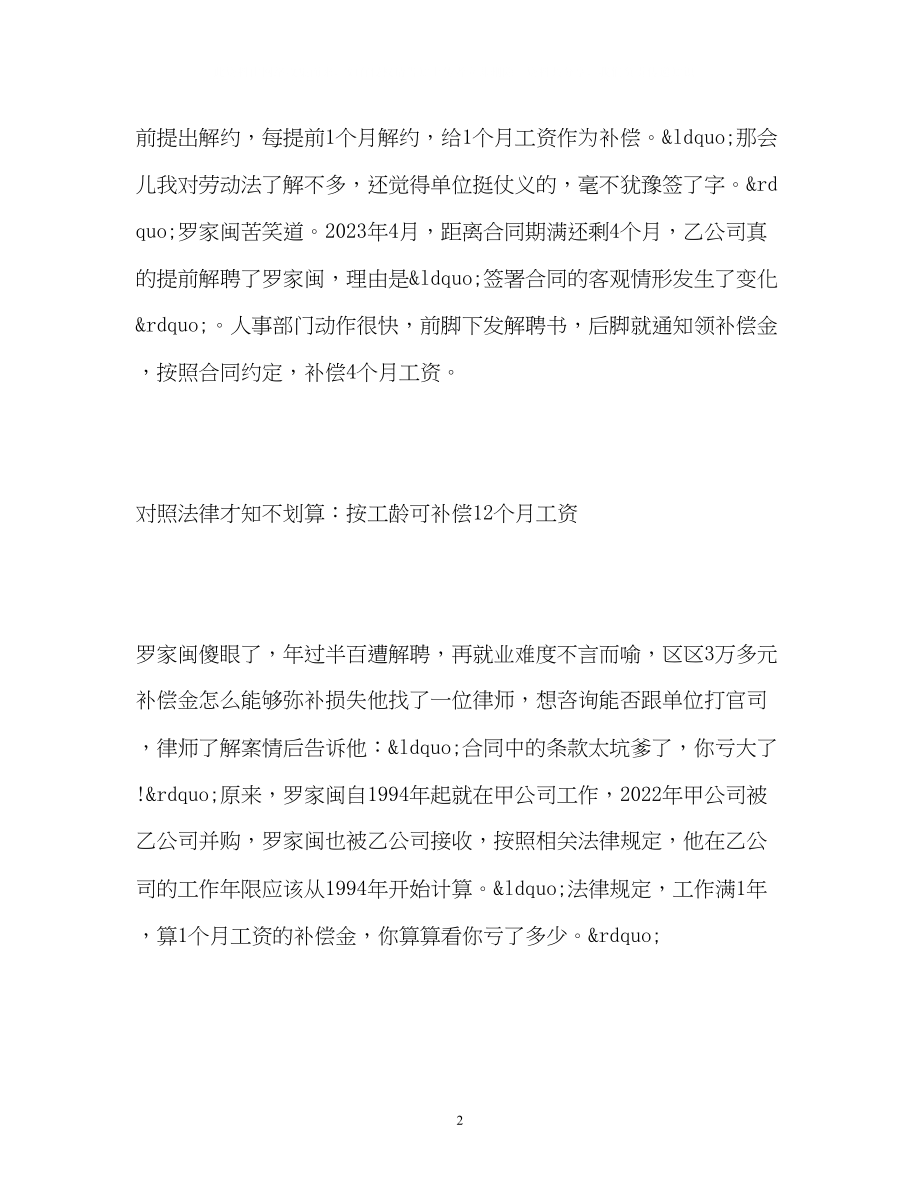 2023年单位合同陷阱多劳动者须小心提防.docx_第2页