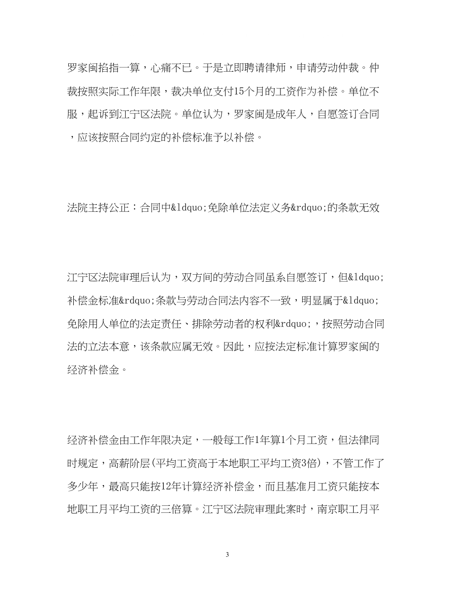 2023年单位合同陷阱多劳动者须小心提防.docx_第3页