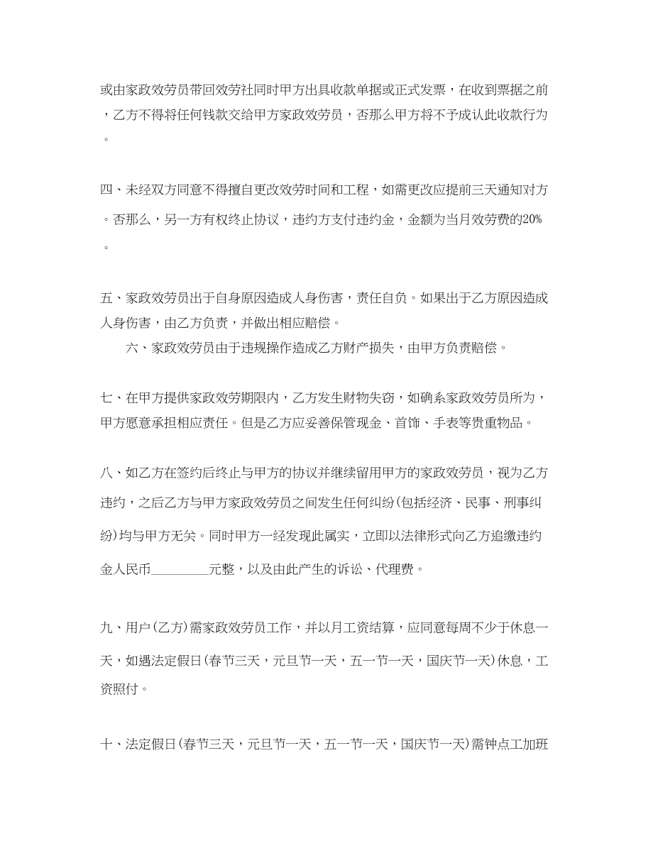 2023年简单版家政保洁服务合同.docx_第2页