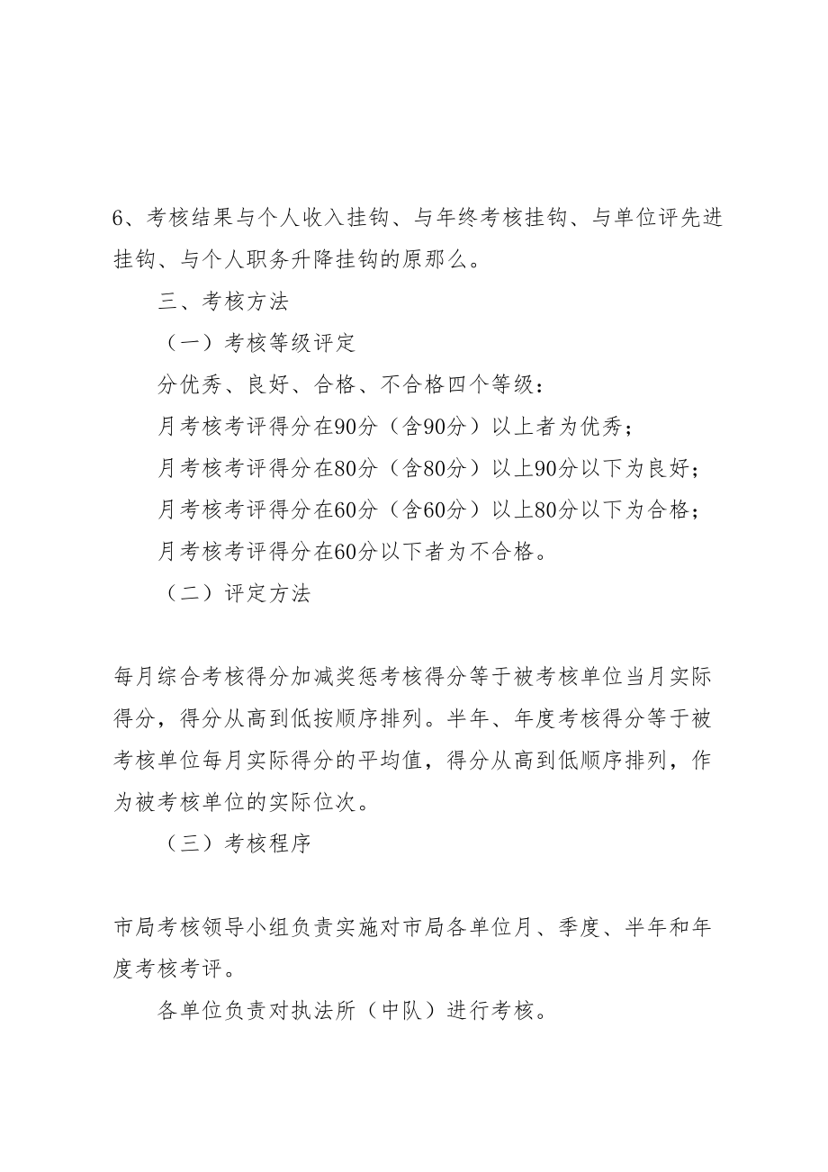 2023年城管执法局考核奖惩工作方案新编.doc_第2页