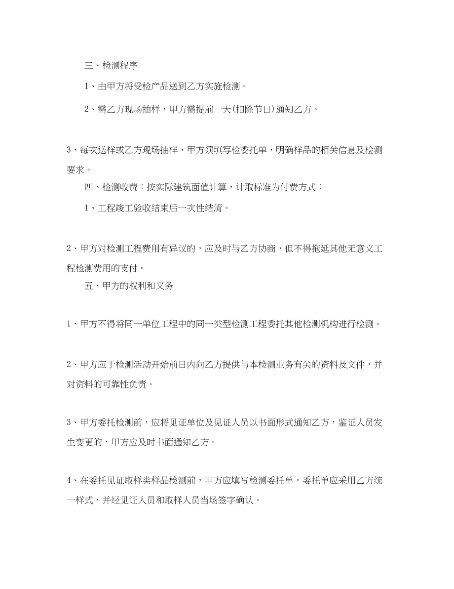 2023年建设工程检测合同范本.docx_第2页