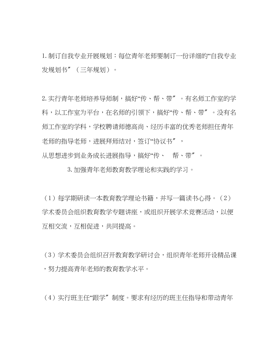 2023年教导处范文青年教师培养工作方案.docx_第3页