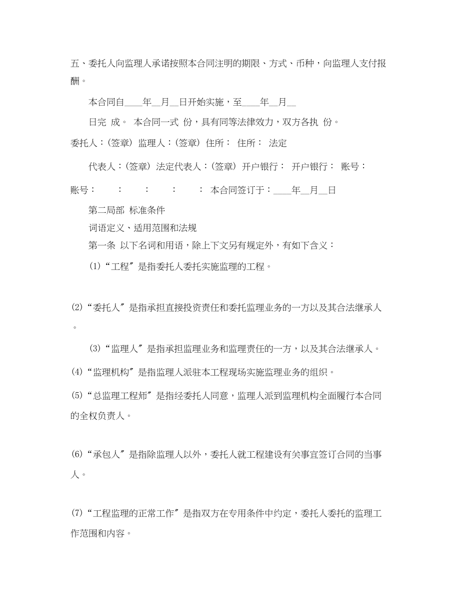 2023年建设工程委托监理的合同示范文本3篇.docx_第2页