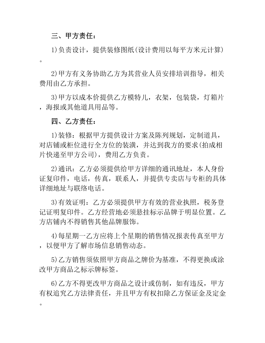 2021年简单化妆品代理合同.docx_第2页