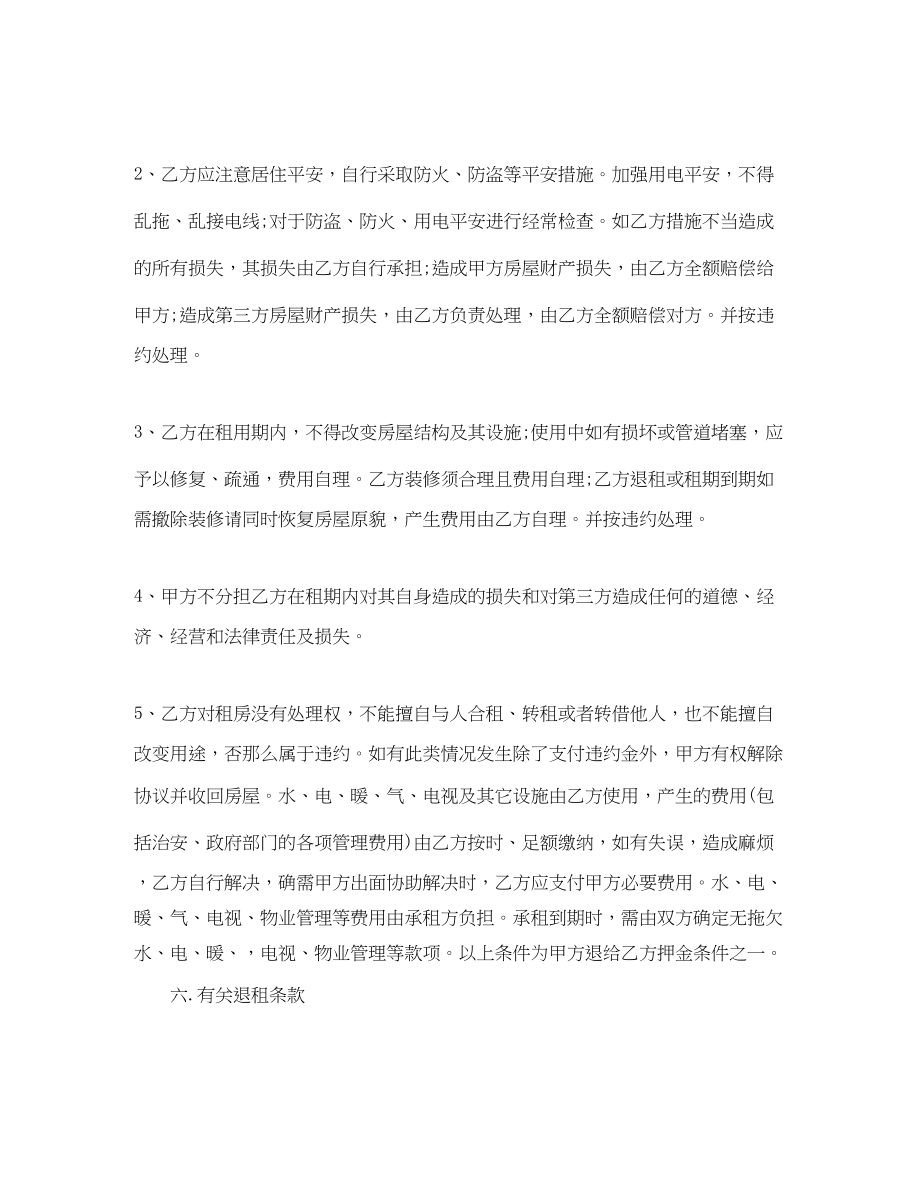 2023年民房出租合同.docx_第2页