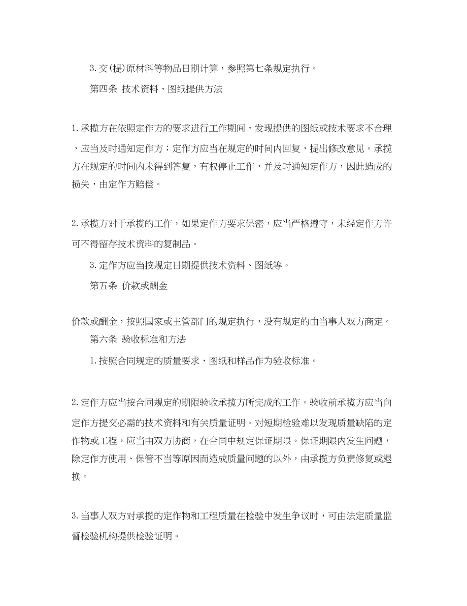 2023年年产品委托加工合同范本.docx_第2页