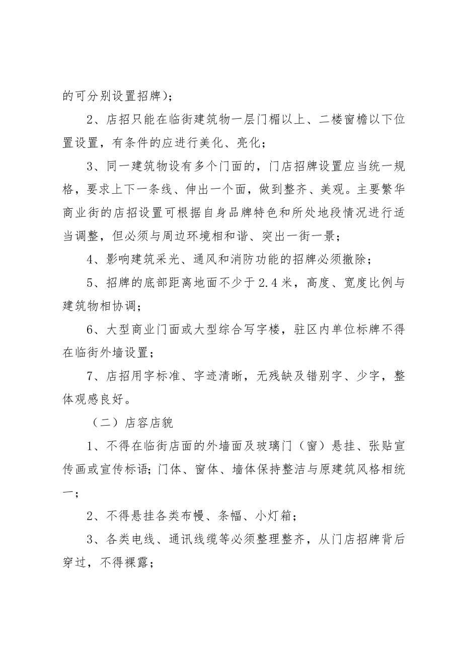 2023年店招店容综治工作方案新编.docx_第2页