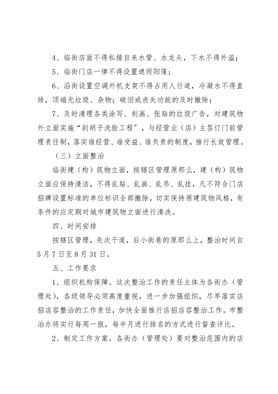 2023年店招店容综治工作方案新编.docx_第3页