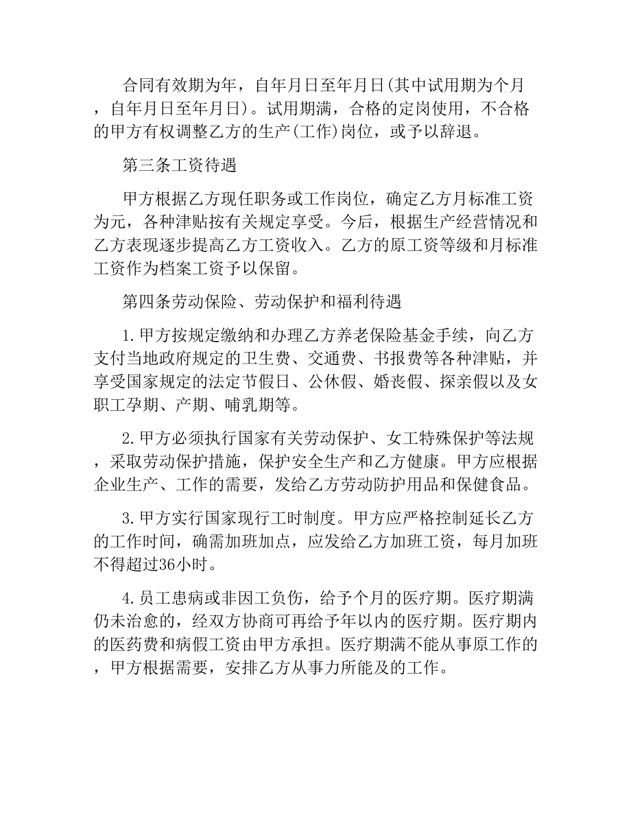 2021年合资合同(4篇).docx_第2页