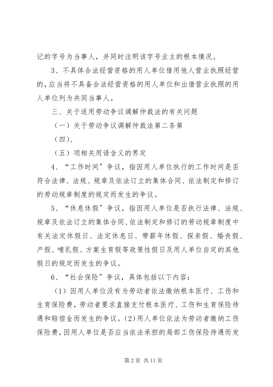 2023年XX省高级法院关于适用《劳动合同法》若干问题的意见.docx_第2页