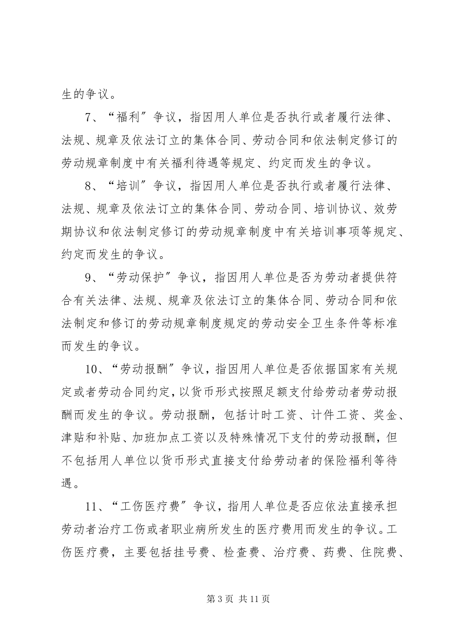 2023年XX省高级法院关于适用《劳动合同法》若干问题的意见.docx_第3页