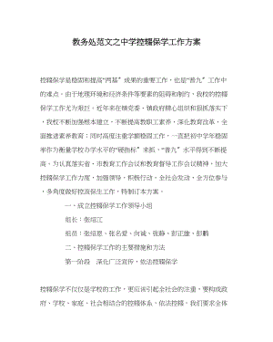 2023年教务处控辍保学工作方案.docx