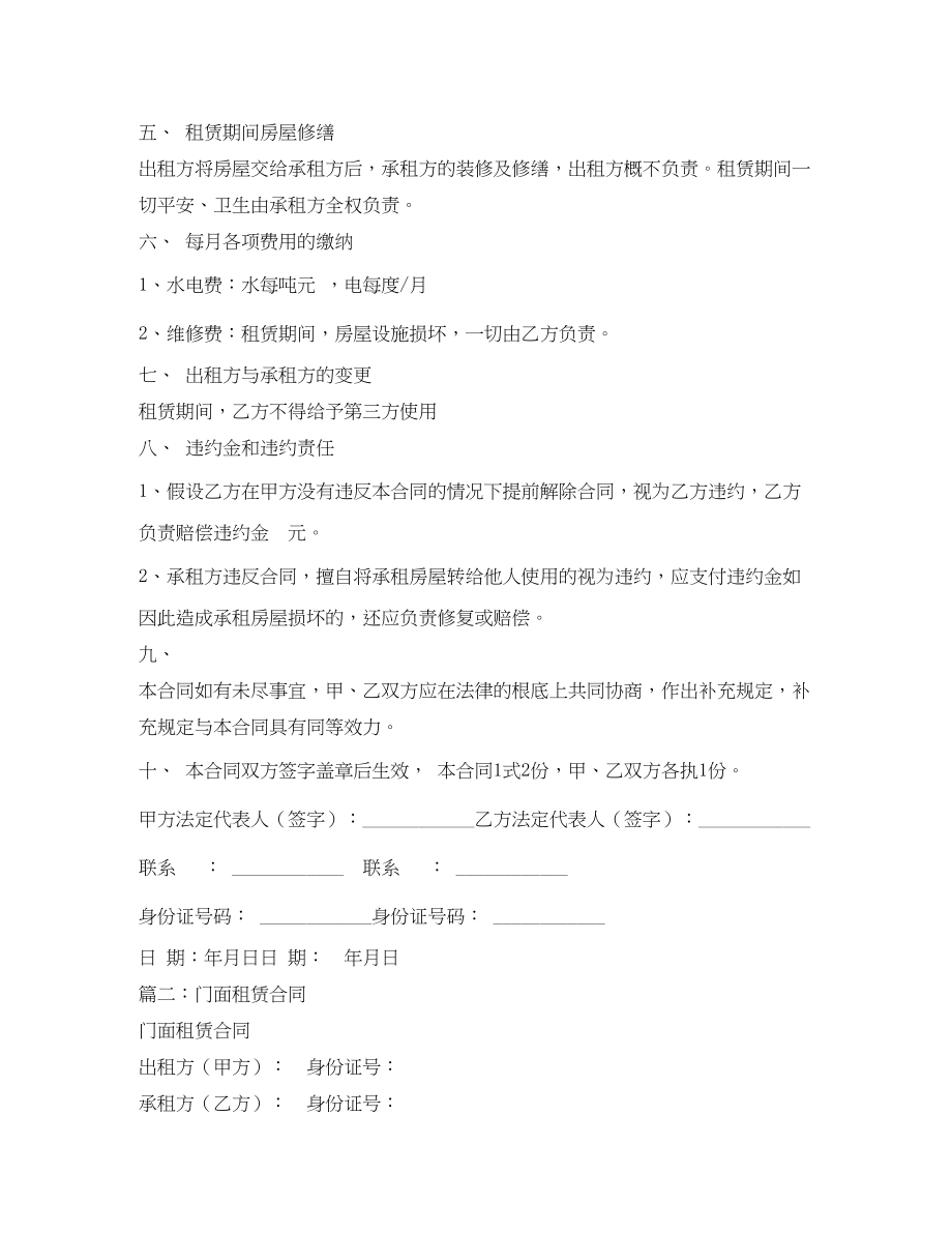 2023年商铺租赁合同23.docx_第2页