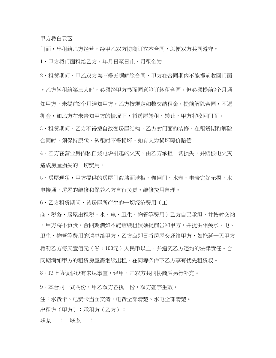 2023年商铺租赁合同23.docx_第3页